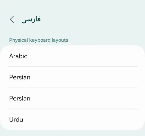  تنظیمات اندروید مربوط به کیبورد فارسی 