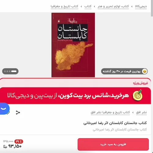تصویر کتاب جانستان کابلستان رضا امیرخانی در سایت دیجی کالا
